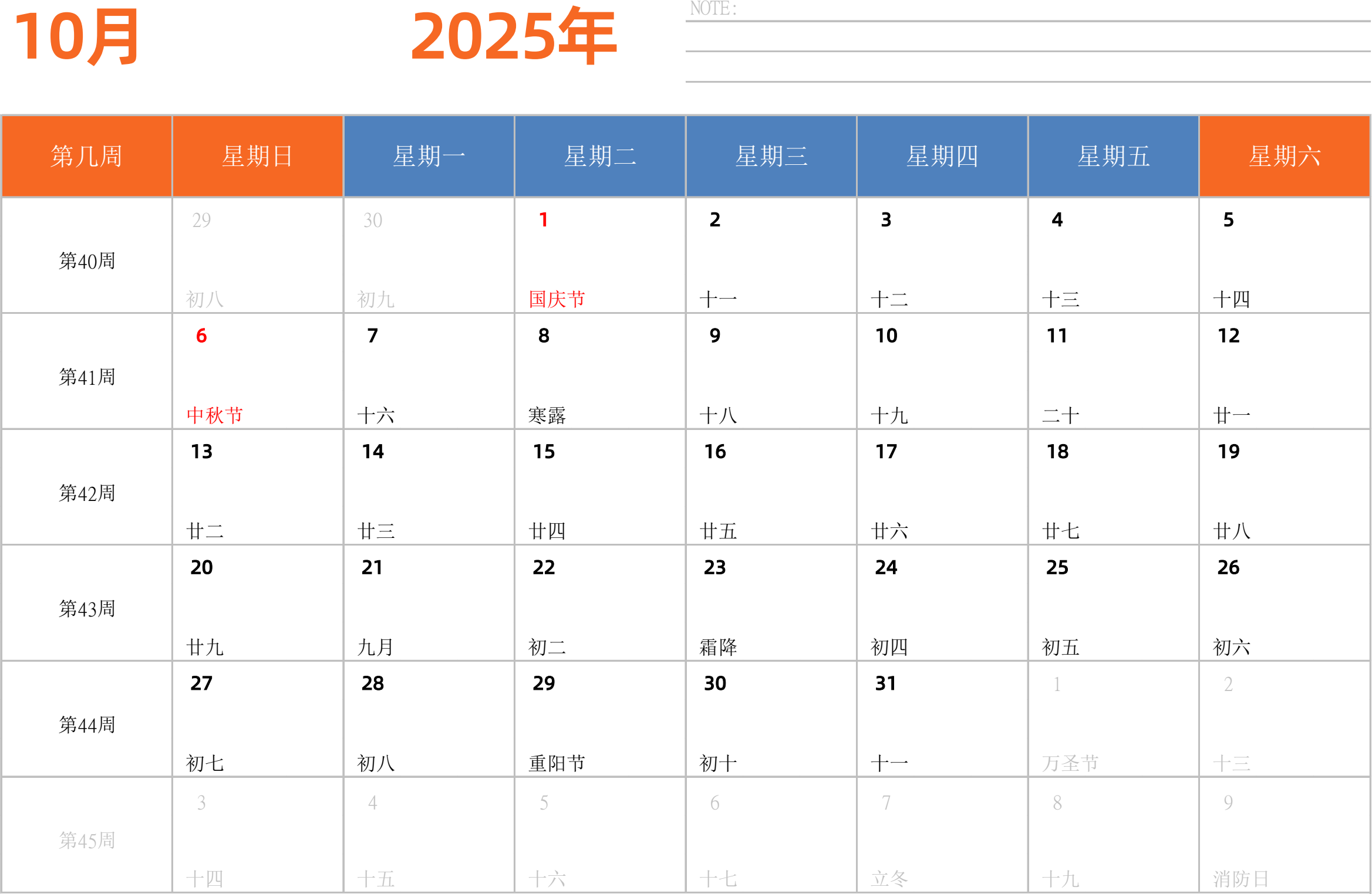 日历表2025年日历 中文版 横向排版 周日开始 带周数